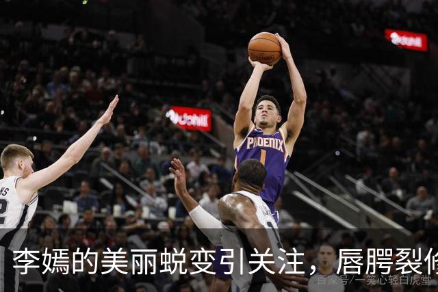 李嫣的美丽蜕变引关注，唇腭裂修复几乎无痕